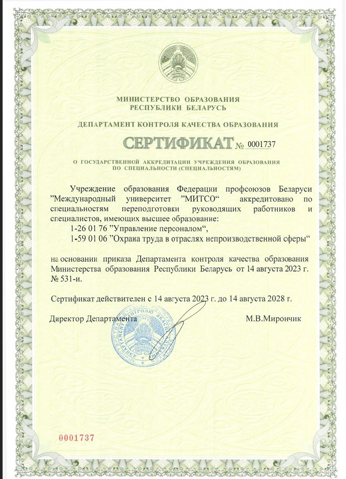 Государственная аккредитация  по специальностям переподготовки