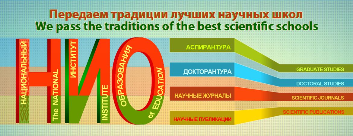 Передаем традиции лучших научных школ